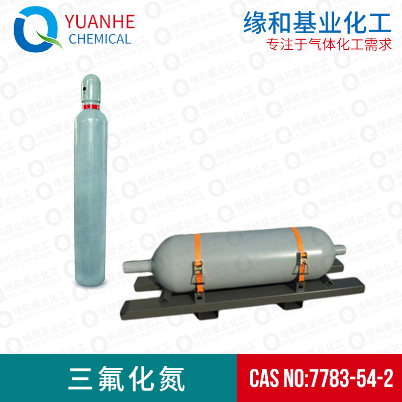 三氟化氮