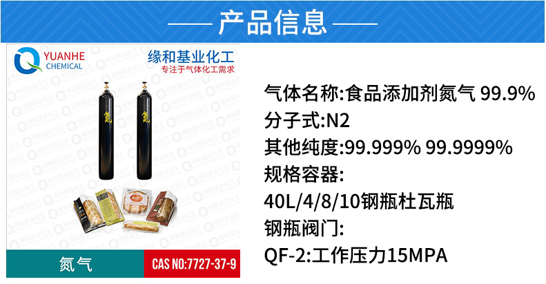 食品级氮气