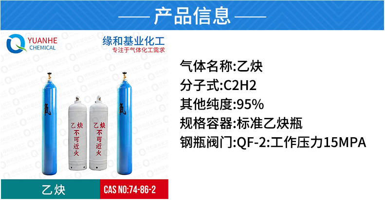 乙炔