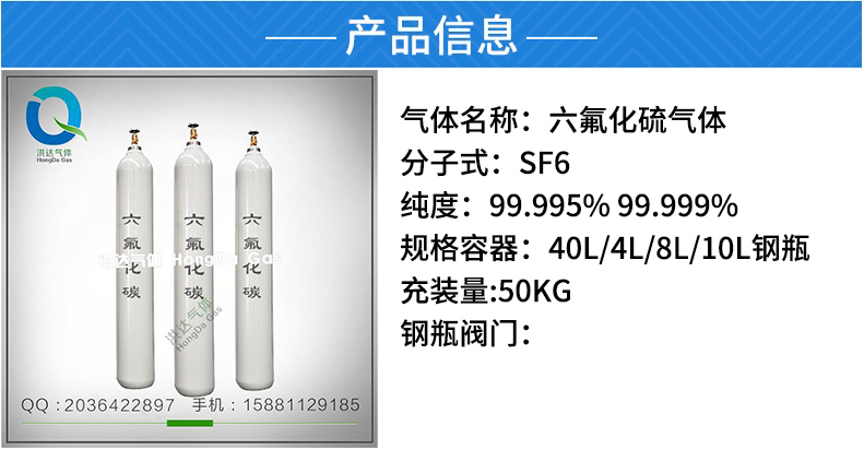 六氟化硫气体